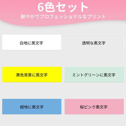 6個 Lite専用テープ カラーセット 互換 キングジム テプラ ホワイト 透明 イエロー グリーン ブルー ピンク 15mm ライト Lite専用テープ