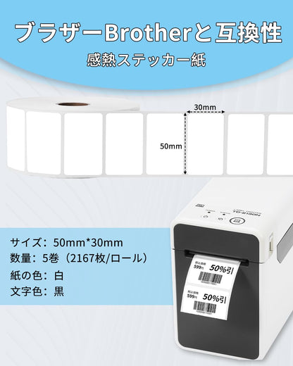 Brother TD-2130N/2130NSA用 RD-U05J1 食品表示ラベル50mm x 30mm 感熱紙 5ロール入り ブラザーBrotherと互換性のある RDラベル プレカット紙ラベル 2167枚/巻