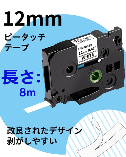 12mm 白地黒文字 ラミネート Pタッチテープカートリッジ TZe-231 TZe231 ラベルライターPT-190 PT-J100 PT-P300BT用 8M 5個セット ASprinte,ブラザーBrotherと互換性のある ピータッチP-Touch用