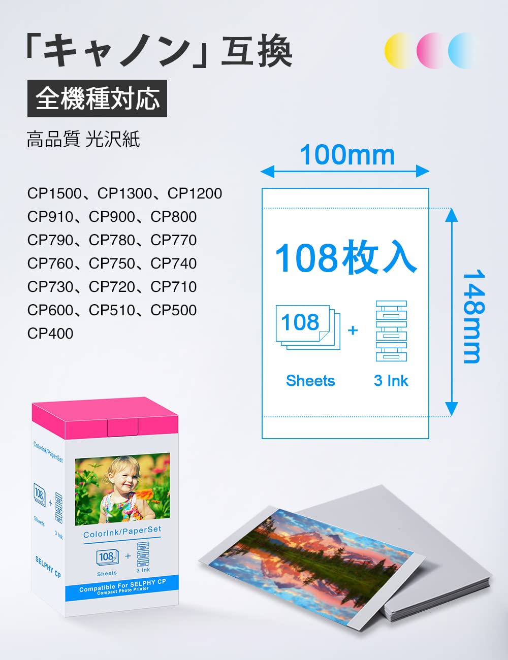 108枚 100x148mm カラーインクカ/ペーパーカセット KP-108IN 光沢紙 と互換性のある キャノン canon SELPHY CP1500 CP1300 CP1200 インク 写真用紙