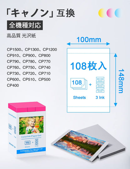 108枚 100x148mm カラーインクカ/ペーパーカセット KP-108IN 光沢紙 と互換性のある キャノン canon SELPHY CP1500 CP1300 CP1200 インク 写真用紙