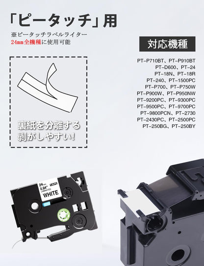 24mm 白地黒文字 ラミネート Pタッチテープカートリッジ TZe-251 TZe251 ラベルライター 8M 5個セット,ブラザーBrotherと互換性のある ピータッチP-Touch用