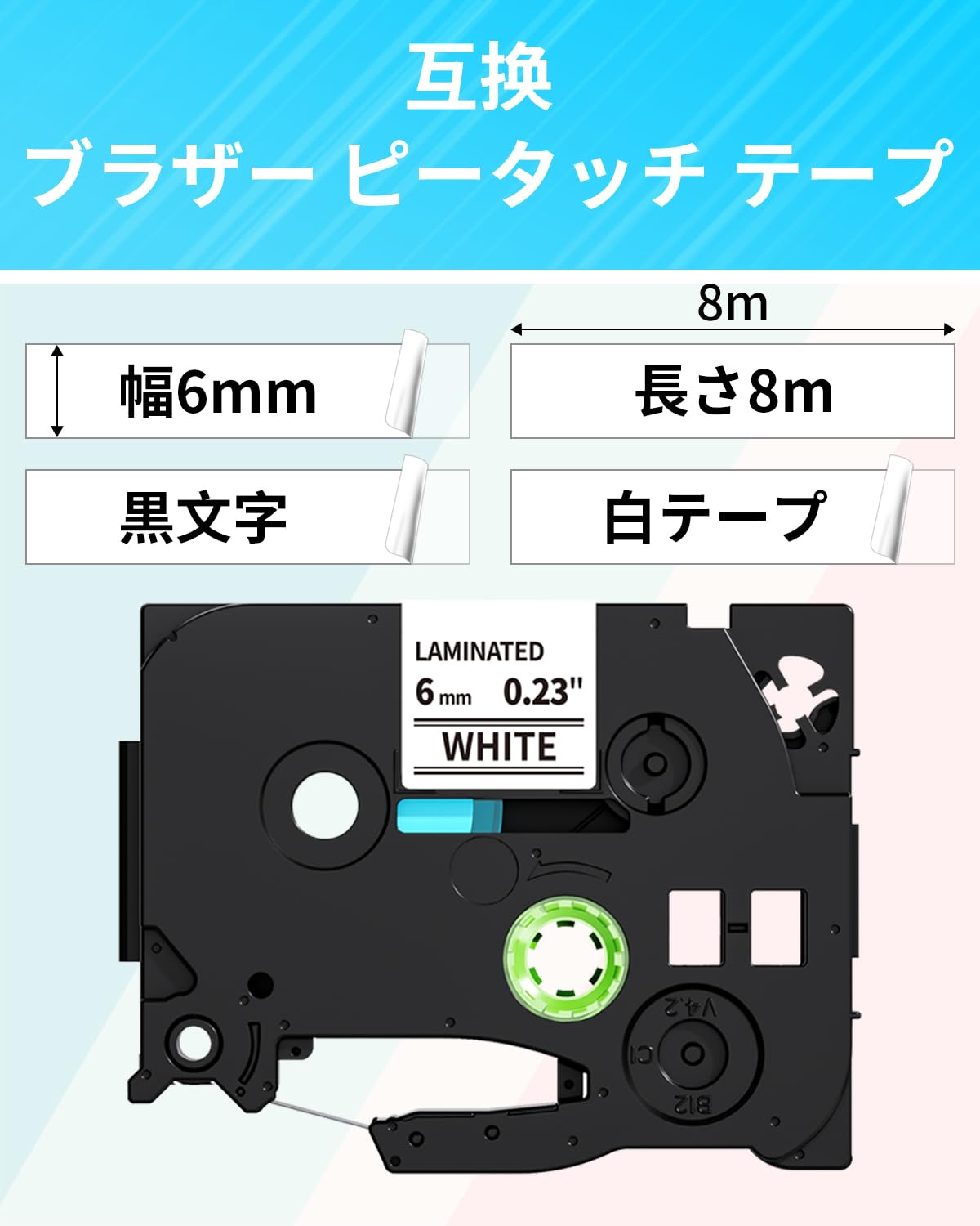 ピータッチ ラミネートテープ TZe-211 幅6mm 白地黒文字 5個 互換 ブラザー ラベルライター テープ 長さ8m