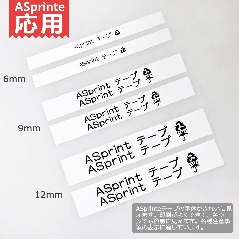 6mm 9mm 12mm 白 各2本 互換 ピータッチ テープ Brother ブラザー P-Touch Pタッチ TZe-211 TZe-221 TZe-231 ラミネート pt-p300bt 黒文字 8M 6個セット ASprinte