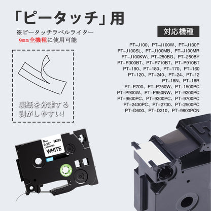 9mm 白地黒文字 ラミネート Pタッチテープカートリッジ TZe-221 TZe221 ラベルライターPT-190 PT-J100 PT-P300BT用 8M 5個セット,ブラザーBrotherと互換性のある ピータッチP-Touch用