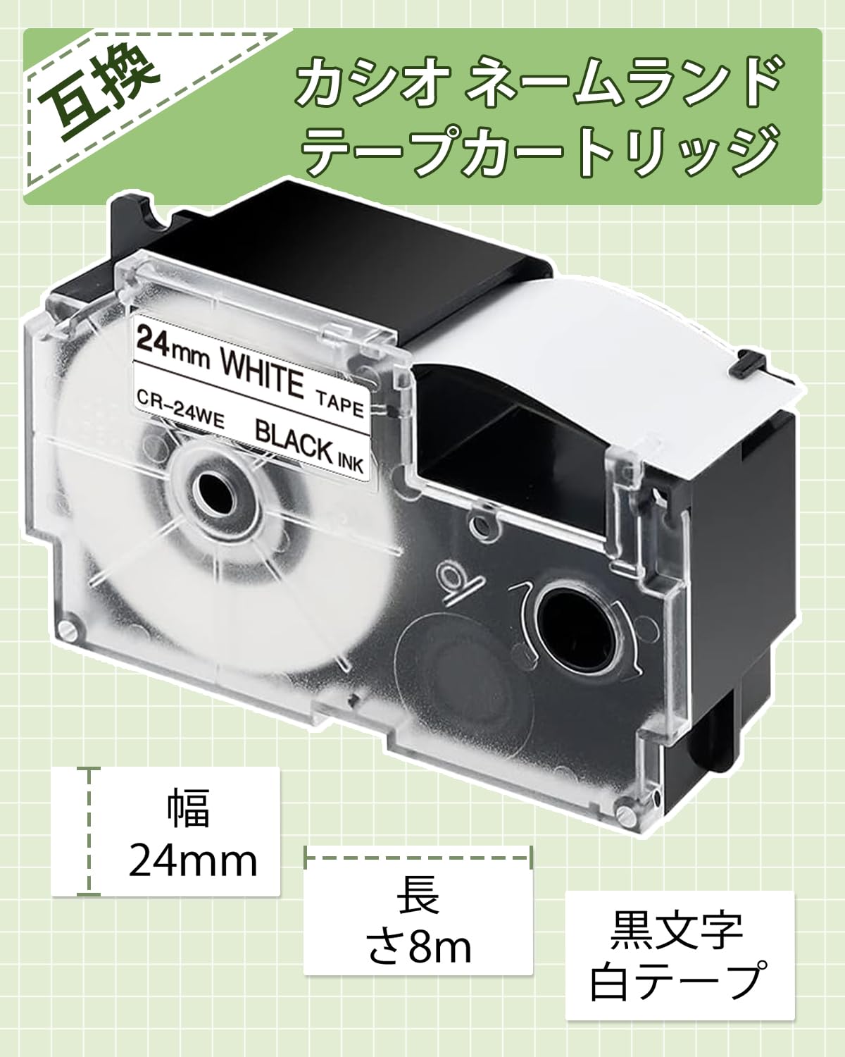ネームランド テープ 24mm 白 互換 カシオ ネームランド ラベルライター テープ XR-24WE 5個 白ラベル/黒文字 長さ8m