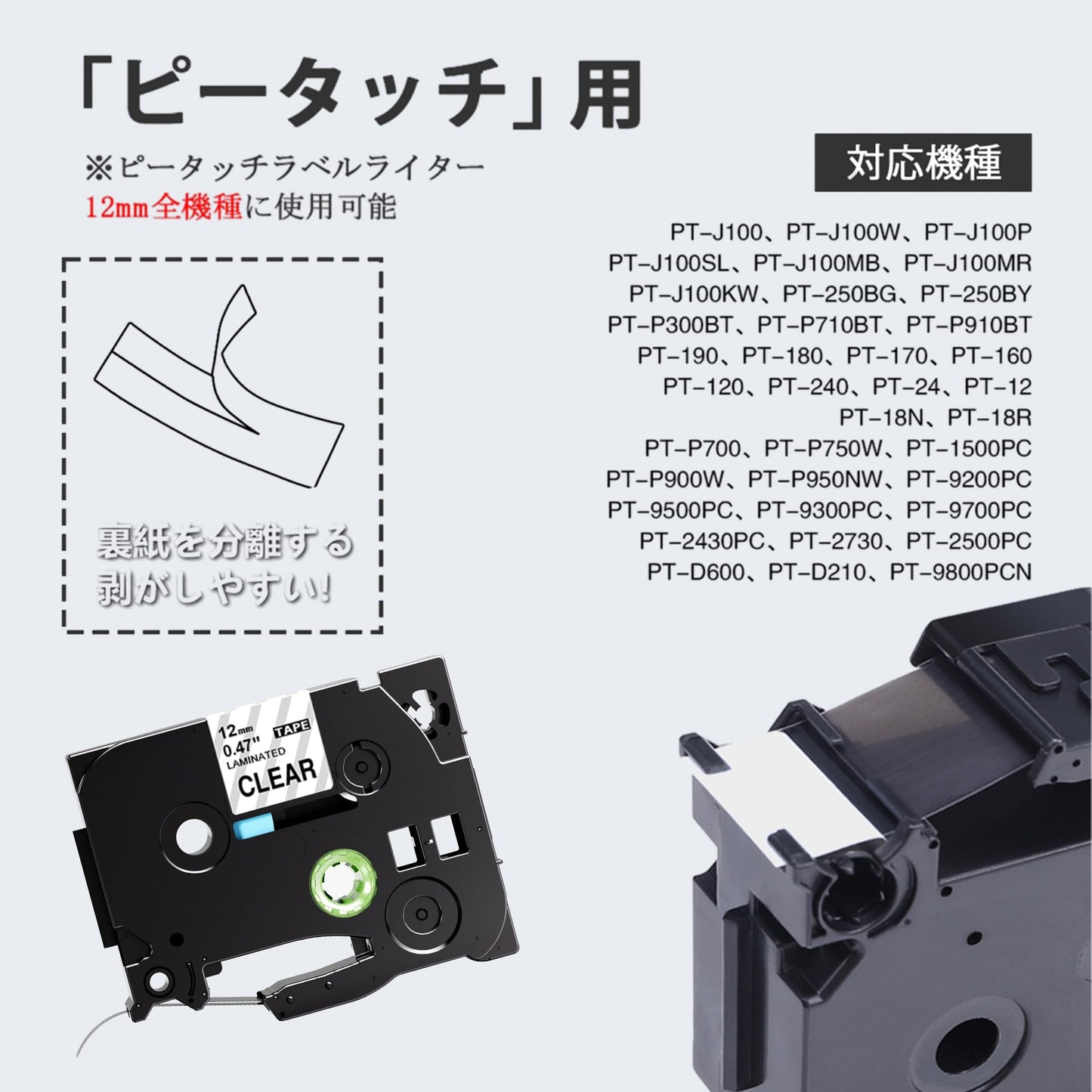 12mm 透明黒文字 ラミネート Pタッチテープカートリッジ TZe-131 TZe131 ラベルライターPT-190 PT-J100 PT-P300BT用 8M 5個セット,ブラザーBrotherと互換性のある ピータッチP-Touch用