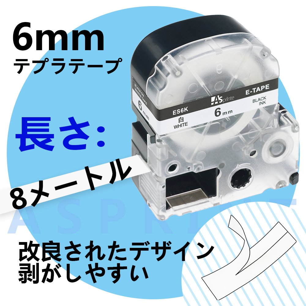 テプラ 6mm テープ カートリッジ 白 Tepra SS6K キングジム Kingjim 互換 PRO 黒文字 8m ラベルライター SR150 SR750用 強粘着 (SS6KW) 5個セット ASprinte