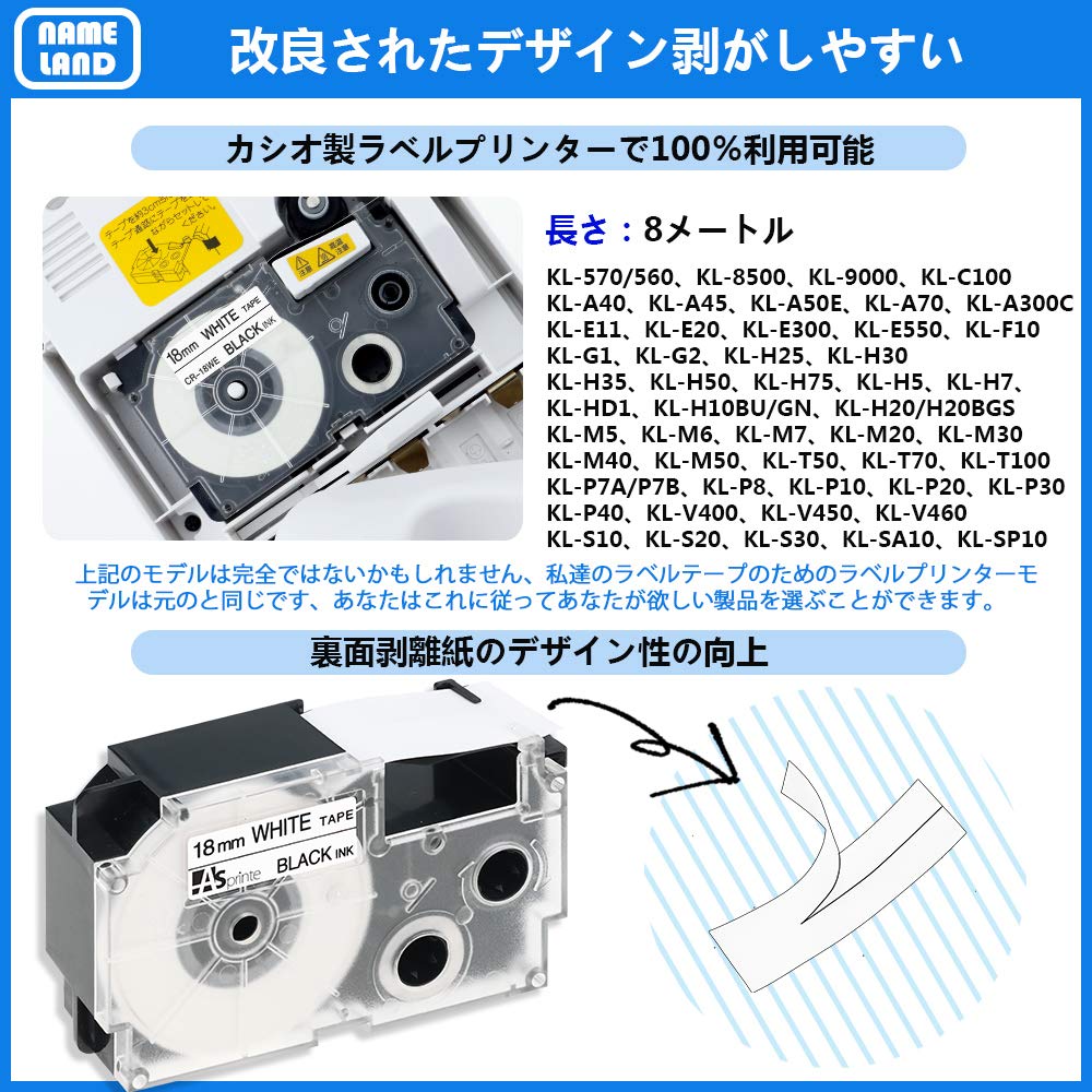 18mm 白地黒文字 CR-18WE と互換性のある ネームランド テープ カシオ カートリッジ (XR-18WE) CASIO 白 黒文字 ラベルライター用 5個セット ASprinte