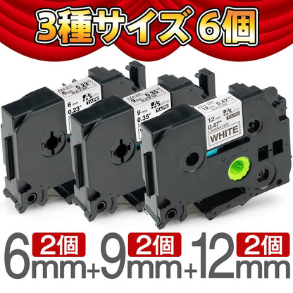 6mm 9mm 12mm 白 各2本 互換 ピータッチ テープ Brother ブラザー P-Touch Pタッチ TZe-211 TZe-221 TZe-231 ラミネート pt-p300bt 黒文字 8M 6個セット ASprinte