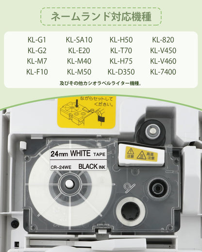 ネームランド テープ 24mm 白 互換 カシオ ネームランド ラベルライター テープ XR-24WE 5個 白ラベル/黒文字 長さ8m