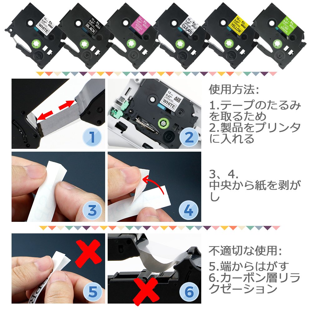 互換 ピータッチ テープ TZeテープ 12mm ピータッチキューブ Brother ブラザー カートリッジ TZe-131 TZe-231 TZe-631 TZe-335 TZe-MQP35 TZe-MQG35 ラミネート 6色の1セット ASprinte