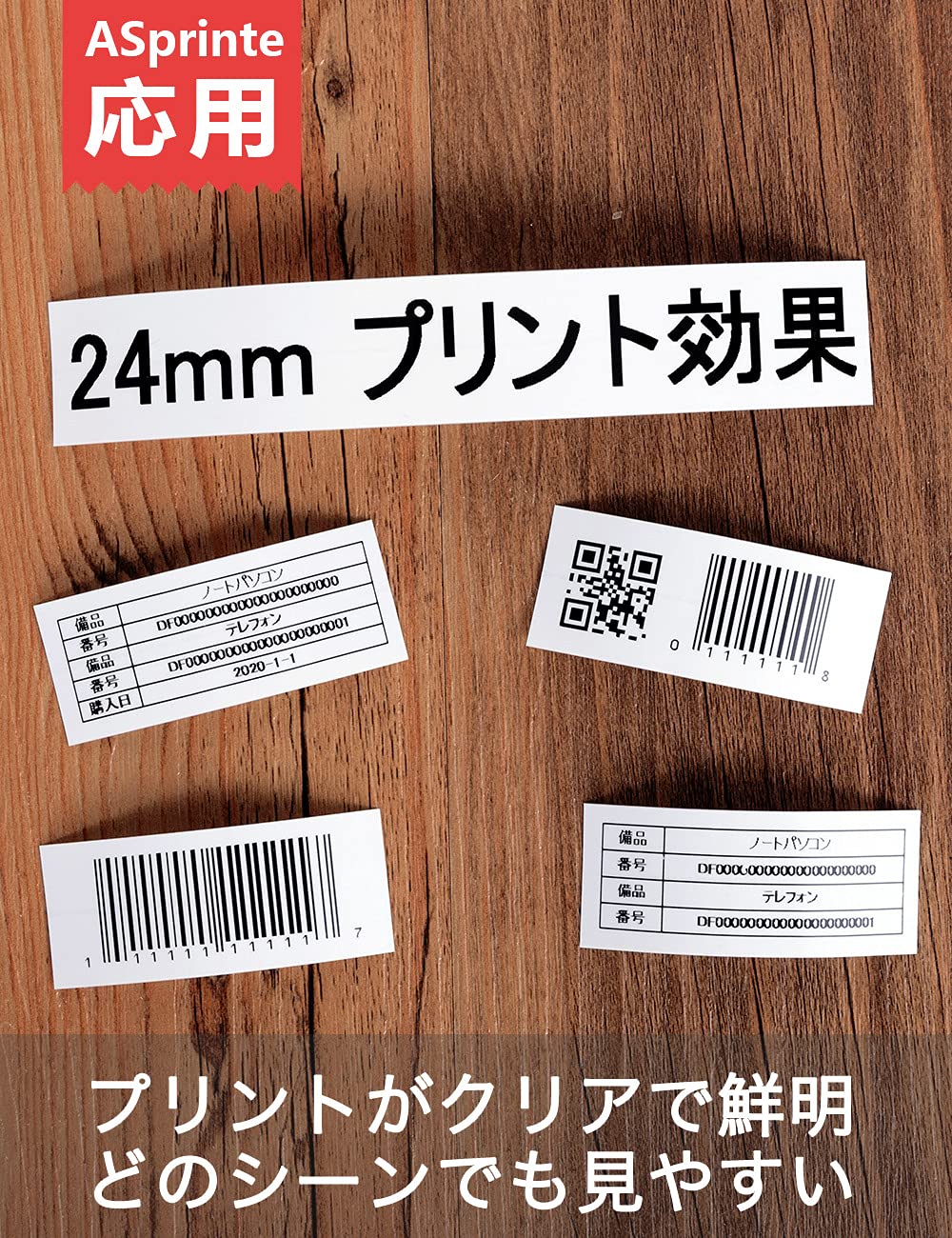 ASprinte 1個 24mm 強粘着 白地黒文字 ラミネートテープ ブラザーBrotherと互換性のある ピータッチP-Touch用 TZeテープ TZe-S251 (TZeS251) 8M